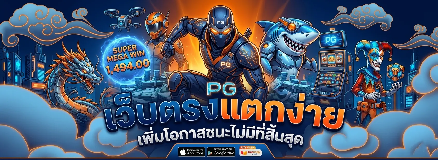 77 pgs เว็บตรง