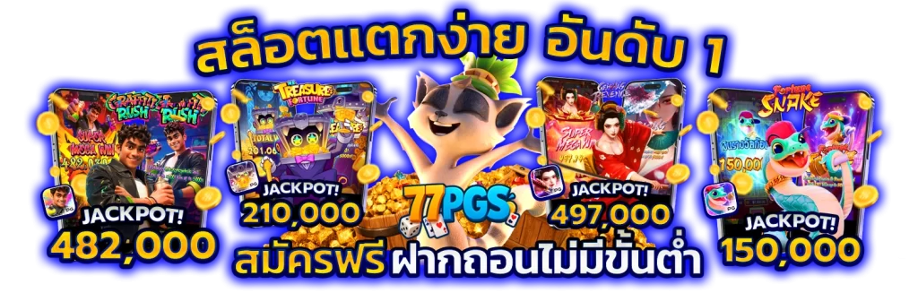 77pgs เครดิต ฟรี