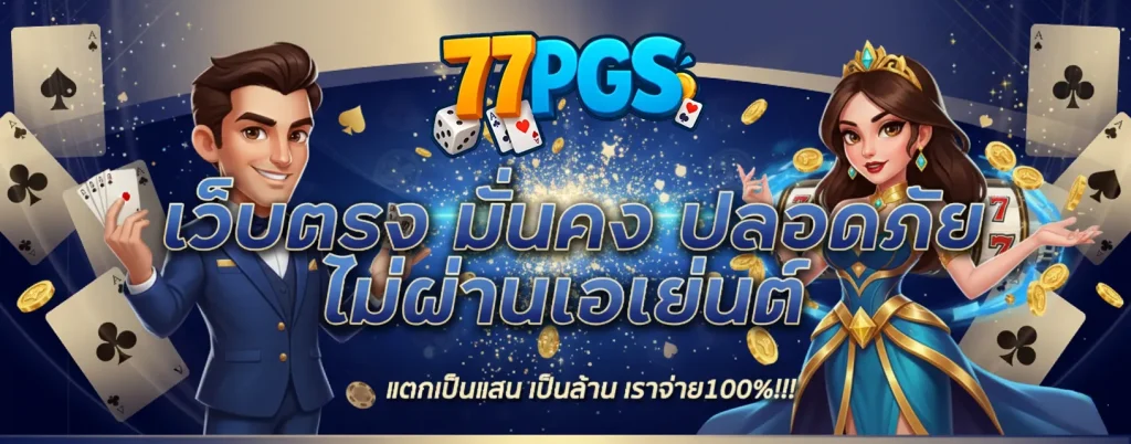 77 pgs slot